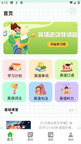 一起趣点读免费版下载 v2.0.0 0