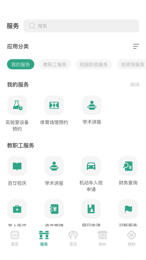 南京师范大学下载 v10.0.8 1