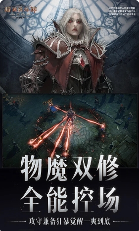 暗黑破坏神：不朽下载 4.0.3 2