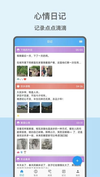 心情日记本下载 v13.2.0 0