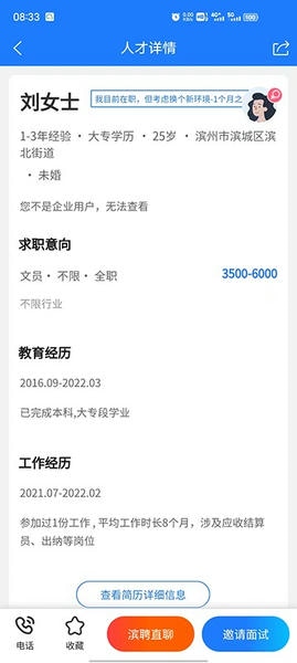 滨聘人才网下载 v3.4 2