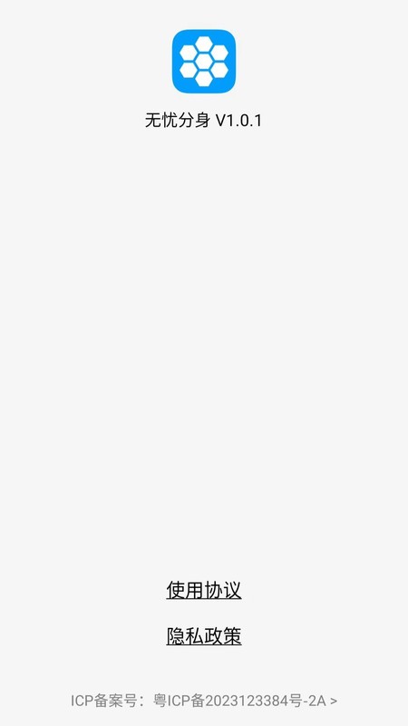无忧分身下载 v1.3.1 0