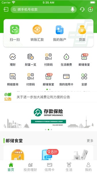 邮政储蓄银行下载 v11.3.0 2