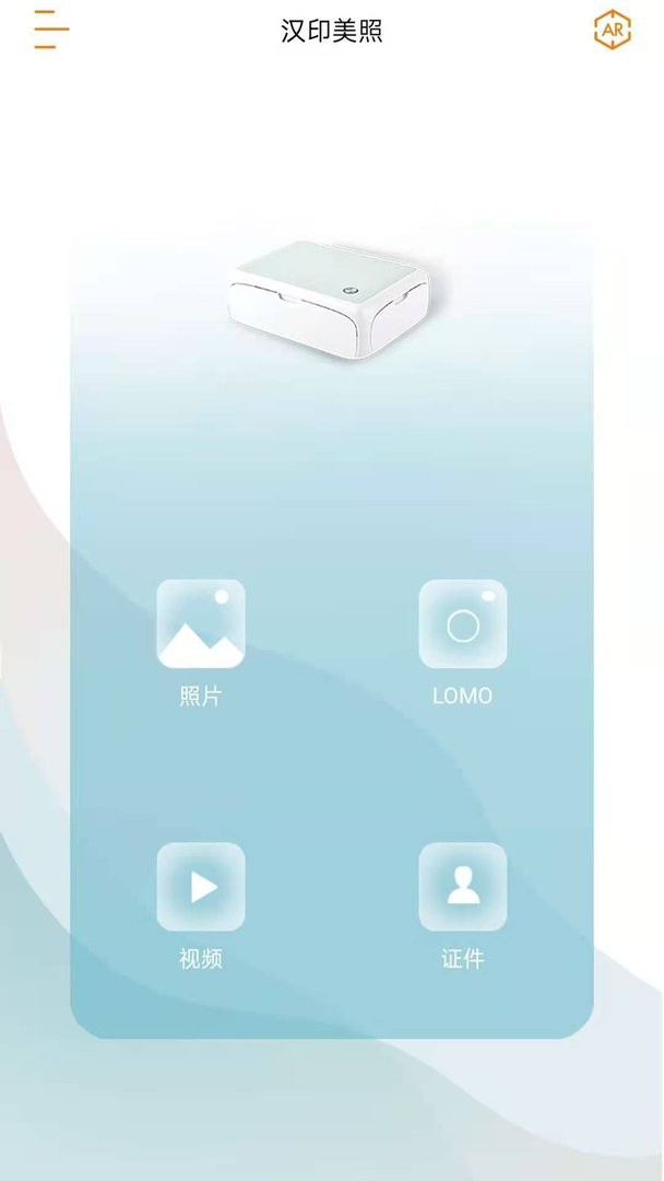 汉印美照中文版下载 v4.4.3-cn 1