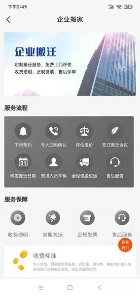 吉米搬家下载 v1.0.12 0