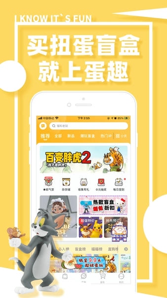 蛋趣下载 v5.0.1 2