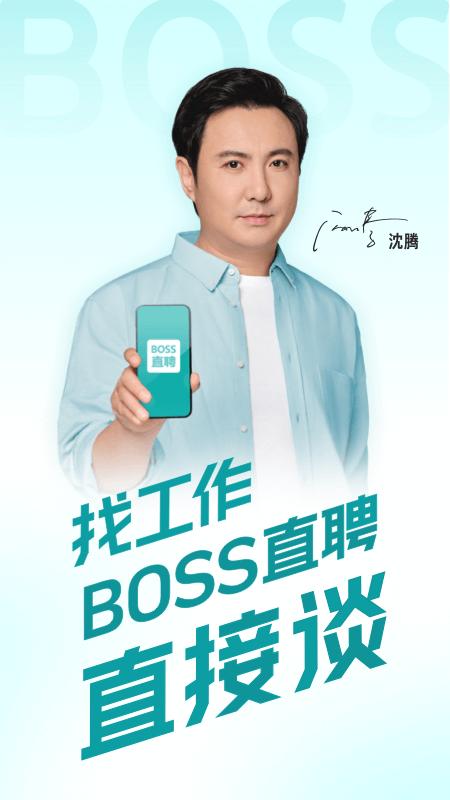BOSS直聘app免费版下载 v13.050 安卓版 0