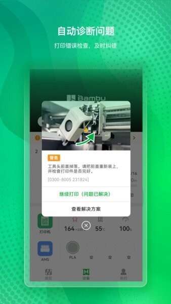 BambuHandy下载 v3.15.0 3