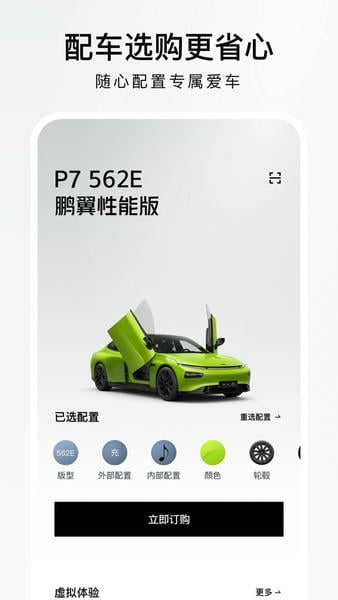 小鹏汽车官方版下载 v5.12.1 1