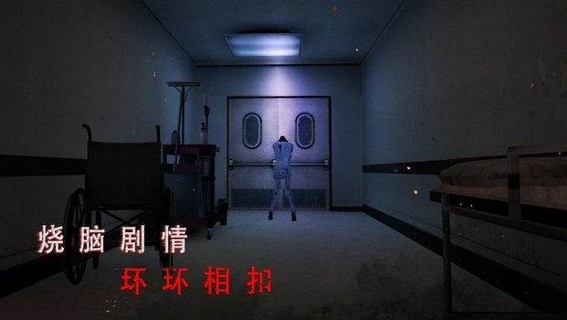 无尽噩梦诡医院最新版下载 v1.3.3安卓版 1