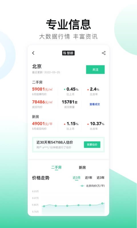 安居客下载 v17.28.1 2