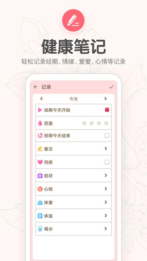 月经期提醒日历app免费版下载 v6.0 安卓版 0