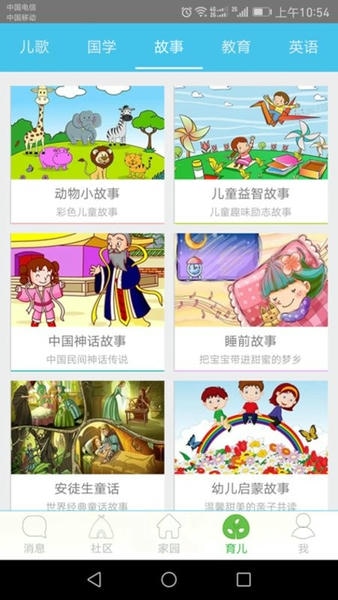 掌通宝宝下载 v2.5.13.2 1