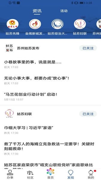 惠姑苏下载 v2.1.1 0