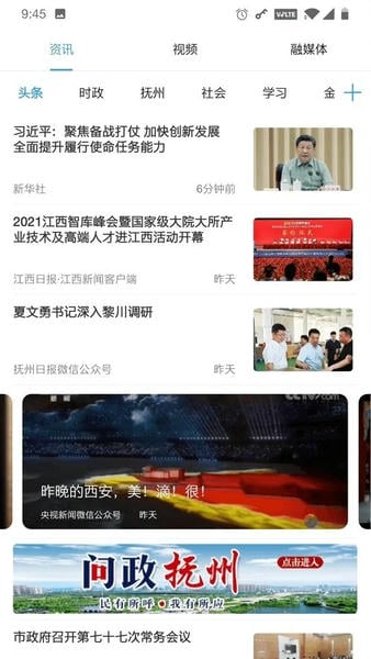 我的抚州下载 v4.3.0 1