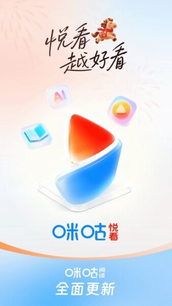 咪咕悦看电视版下载 v12.4.0 0