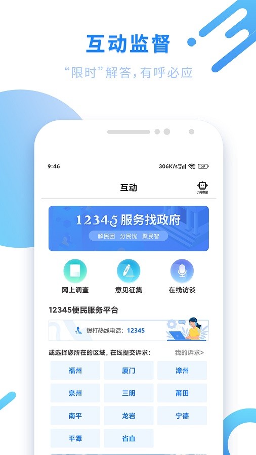 闽政通最新版本下载 v4.9.2 2