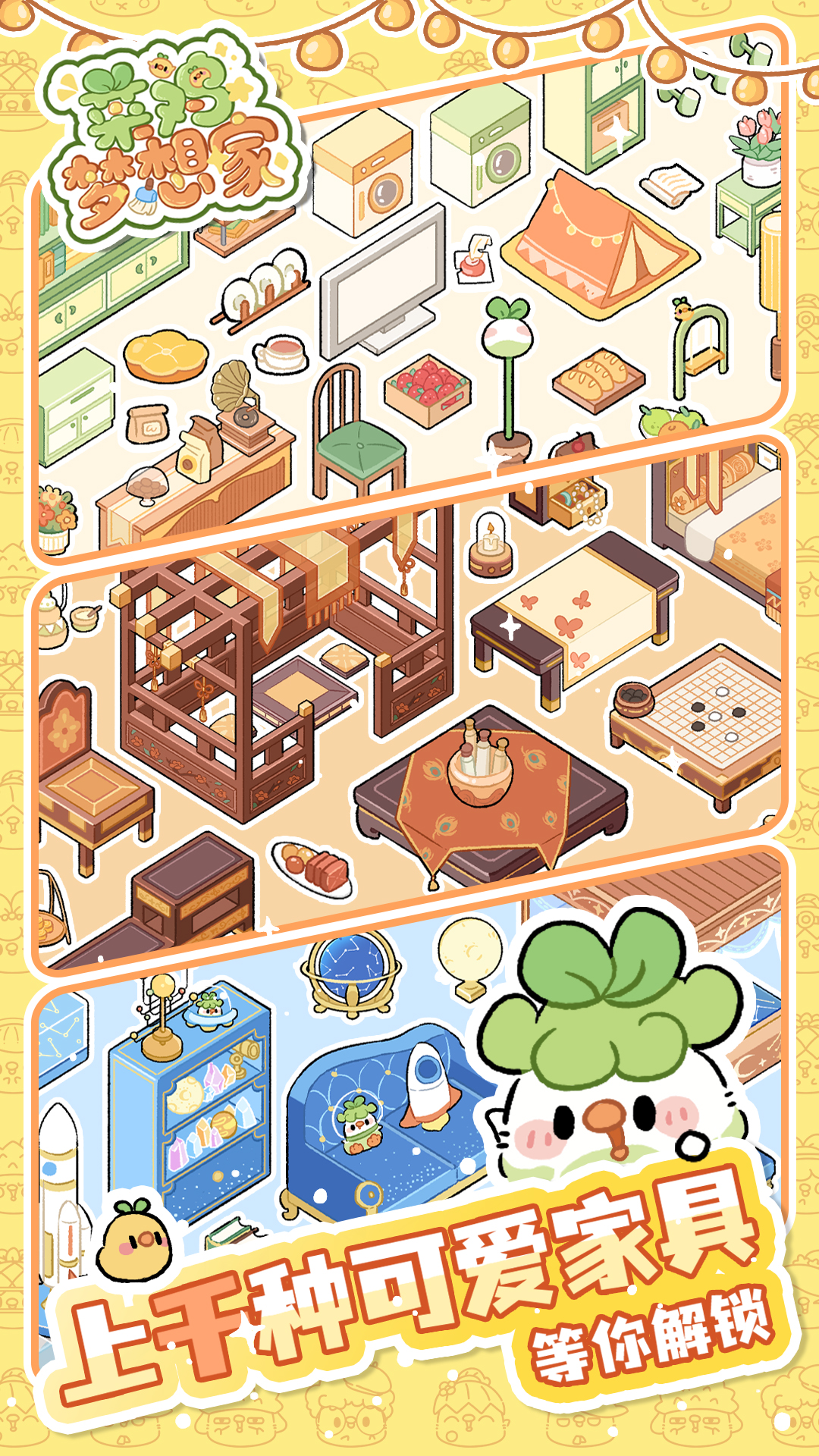 菜鸡梦想家最新版下载 1.0.1 0
