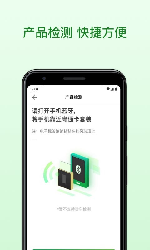 粤通卡下载 v7.4.11 2