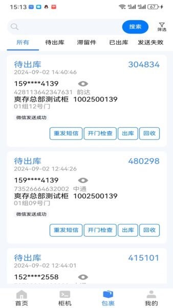 爽存驿站下载 v1.3.5 1