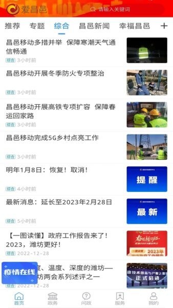 爱昌邑下载 v1.2.4 1