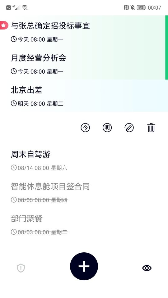 极简清单下载 v2.0.5 3