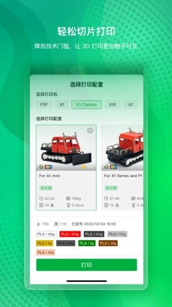 BambuHandy下载 v3.15.0 1