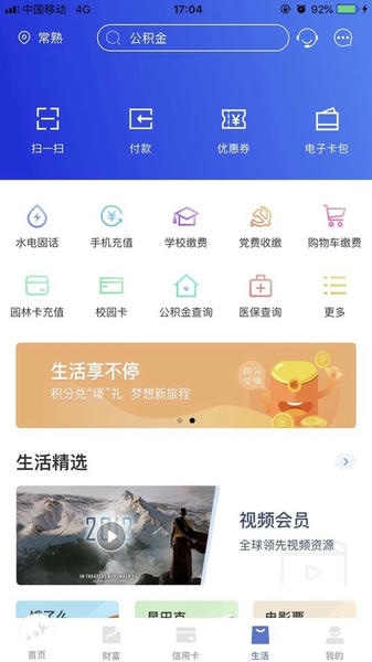 常熟农商银行下载 v5.9.3 2