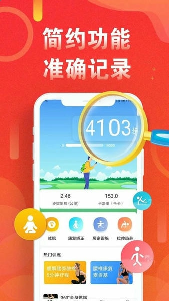 运动走路计步器下载 v5.8.0 1