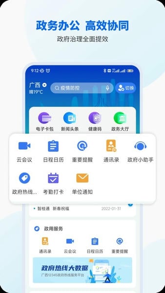 智桂通下载 v1.4.6 0