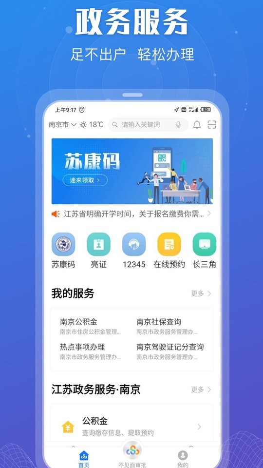 苏服办最新版本下载 v7.1.8 0