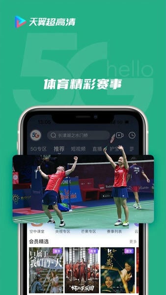 天翼超高清下载 v5.5.50.11 3