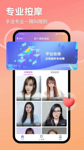 按个摩极速版下载 v1.2.3 0