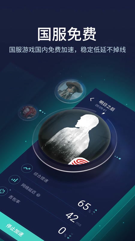 UU加速器下载 v10.5.6.0225 1