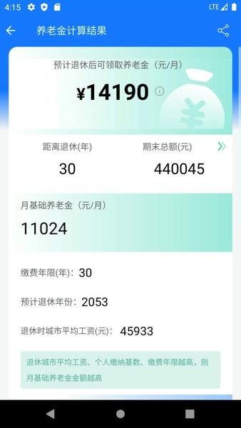 养老金计算器下载 v1.5.8 0