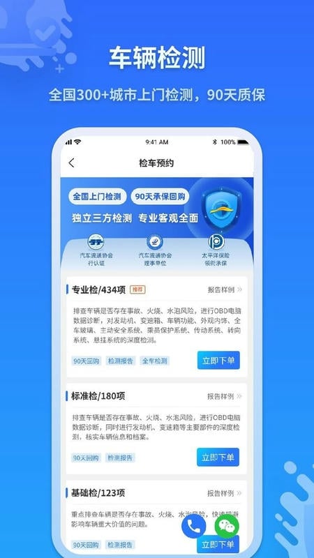 检车家企业版下载 v2.1.1 1