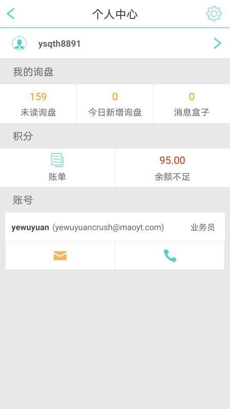 贸易通下载 v2.5.1 2