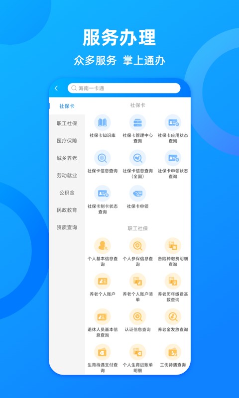 海南一卡通下载 v6.3 3