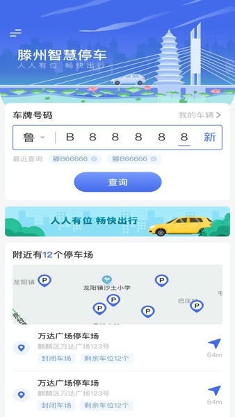 滕州智慧停车下载 v1.2.6 0