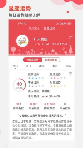 中智万年历下载 v10.1.5 3