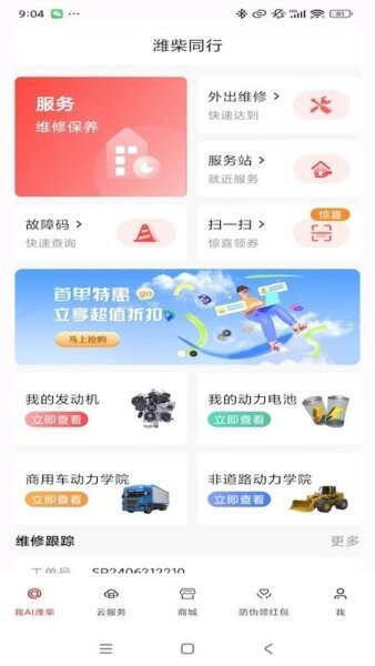 潍柴同行下载 v1.5.2 0