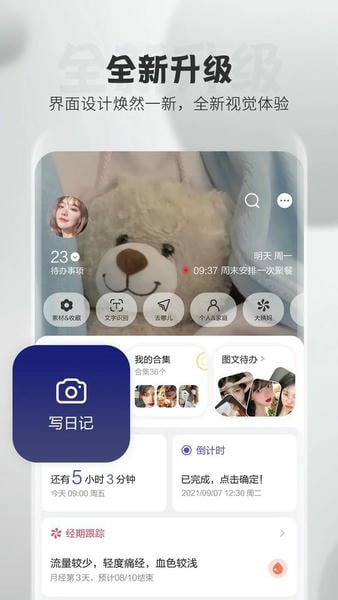 逸记下载 v4.4.8 3