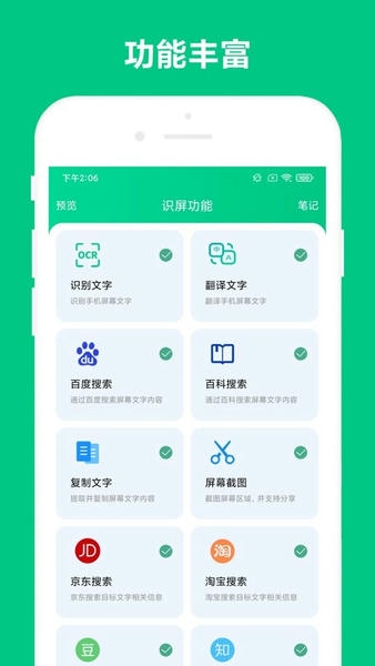 智能识屏下载 v2.1.8 0