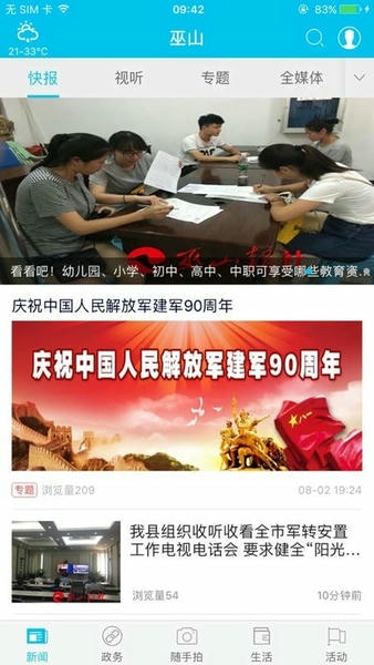 巫山下载 v3.1.3 0