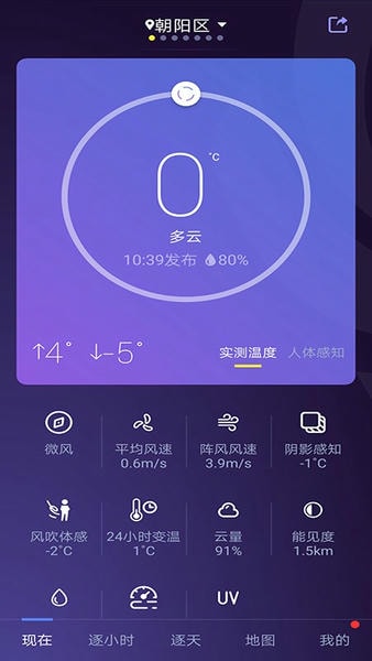 中国天气预报下载 v9.1.0.3 2