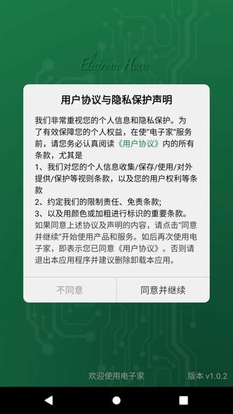 电子家下载 v3.1.2 0