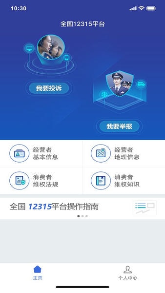 全国12315平台下载 v3.4.12 2