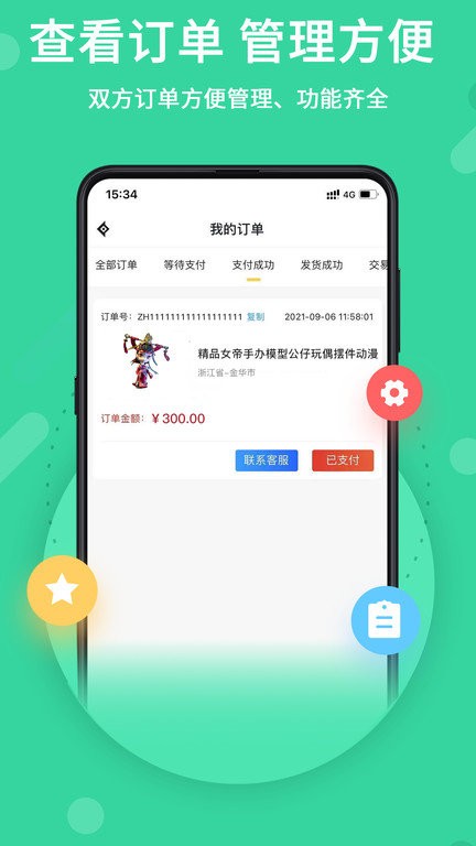 神仙代售下载 v2.9.6 1