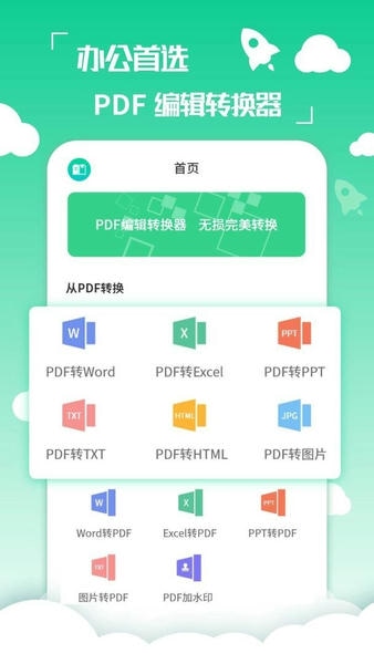 好易PDF转换器下载 v2.3.5 0