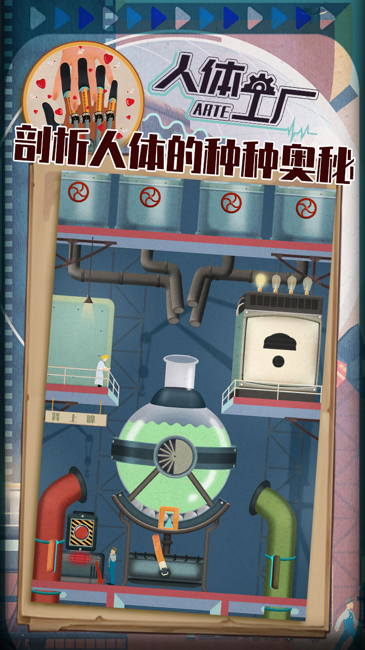 人体工厂官方版下载 1.3.0 4